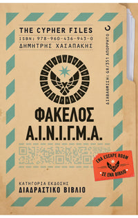 ΦΑΚΕΛΟΣ Α.Ι.Ν.Ι.Γ.Μ.Α.