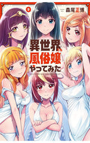 Call Girl in Another World vol 09