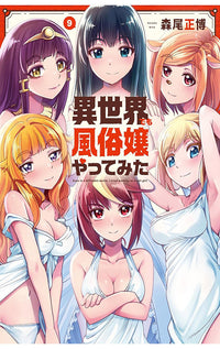 Call Girl in Another World vol 09