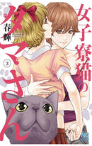 Cat in a Hot Girls' Dorm vol 03