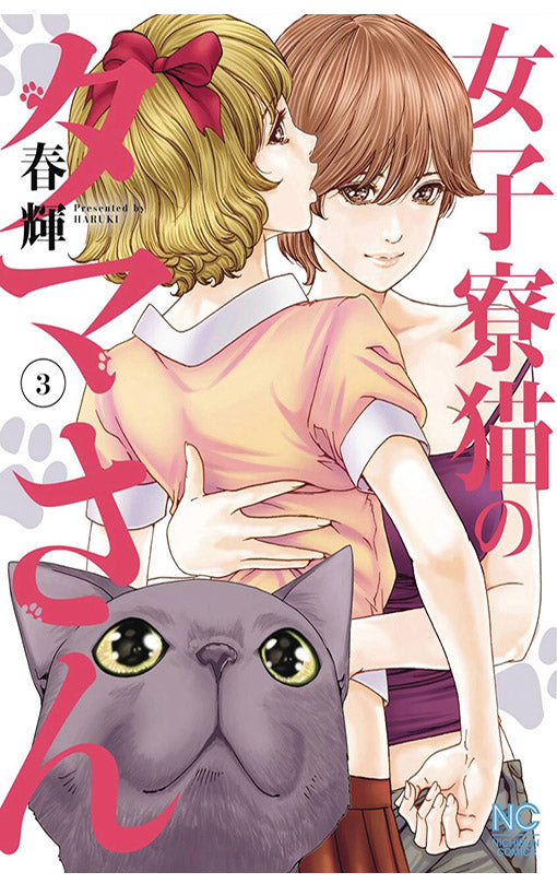 Cat in a Hot Girls' Dorm vol 03