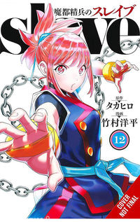 Chained Soldier vol 12