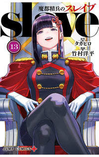 Chained Soldier vol 13