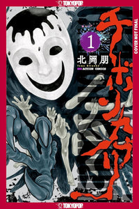 Chibon Kaburi: The Masked God vol 01
