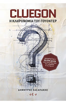 Cluegon – Η Κληρονομιά του Γουόντερ