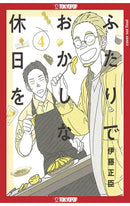 Confessions of a Shy Baker vol 04