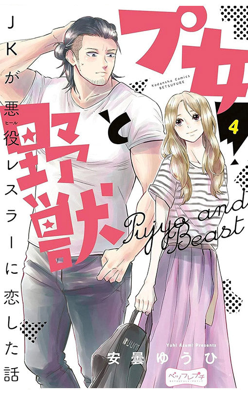 Cutie and the Beast vol 04