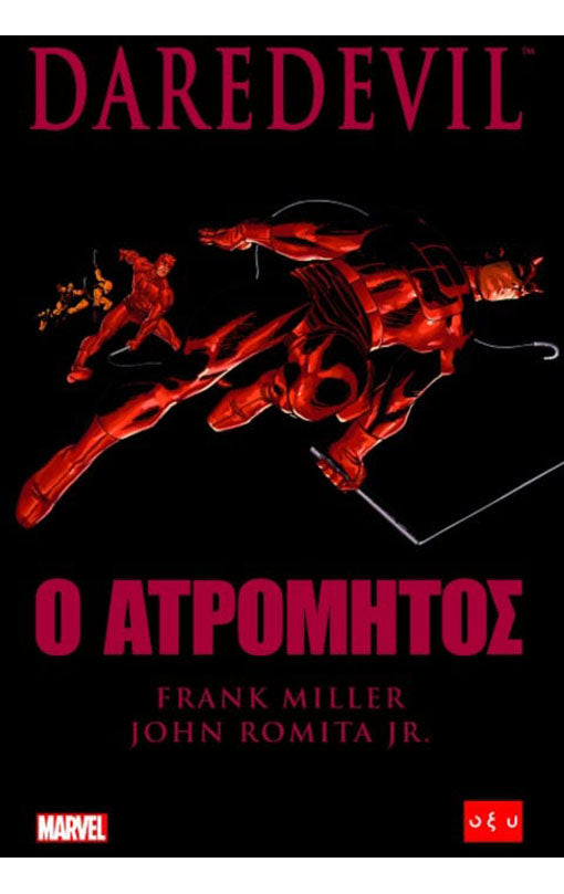 DAREDEVIL – Ο ΑΤΡΟΜΗΤΟΣ