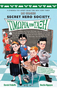 DC Comics 3 Τιμωρία στην Τάξη