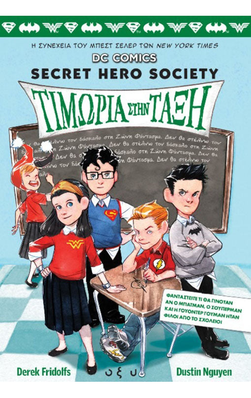 DC Comics 3 Τιμωρία στην Τάξη