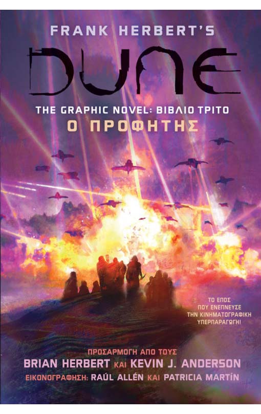 DUNE, The Graphic Novel Βιβλίο Τρίτο – Ο Προφήτης