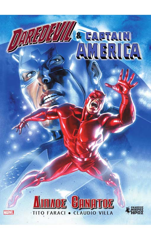 Daredevil & Captain America - Διπλός Θάνατος