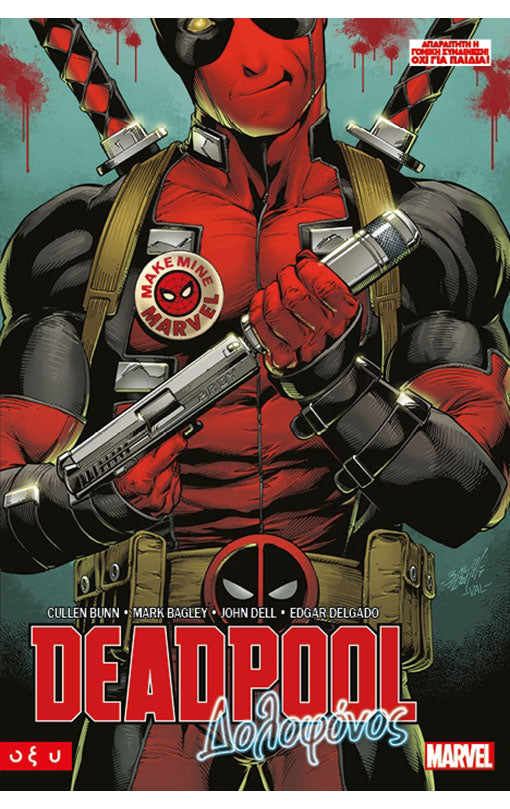 Deadpool – Δολοφόνος