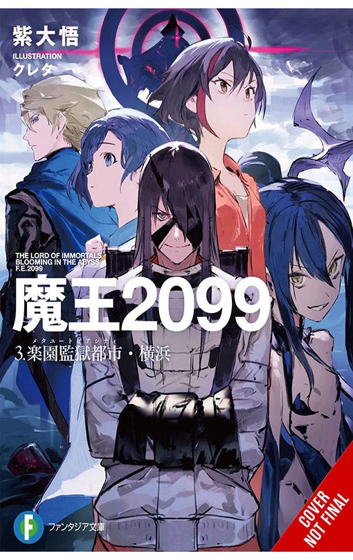 Demon Lord 2099 vol 03 (Light Novel)