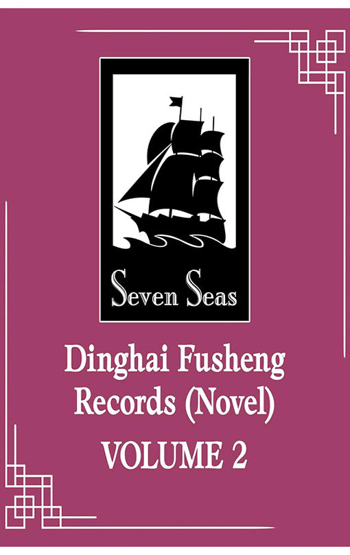 Dinghai Fusheng Records vol 02 (novel)