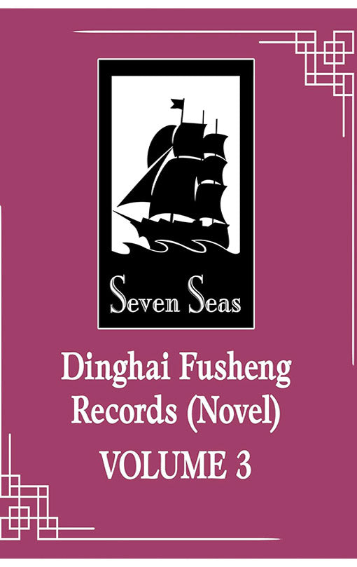 Dinghai Fusheng Records vol 03 (novel)
