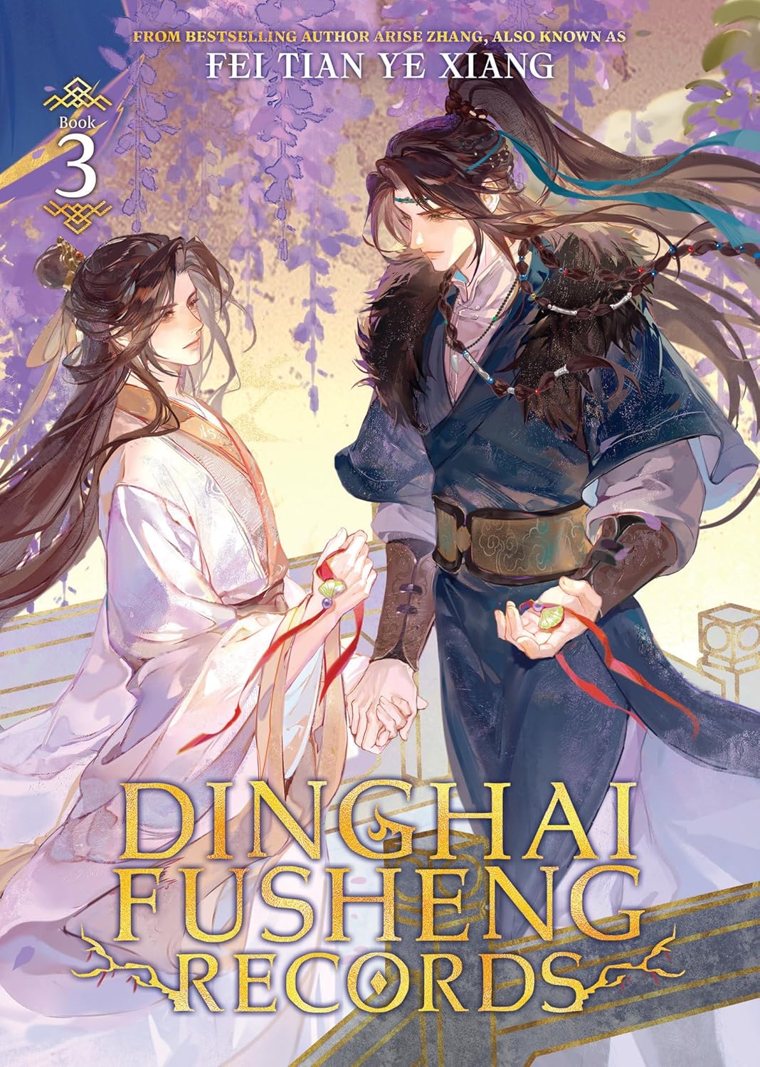Dinghai Fusheng Records vol 03 (novel)