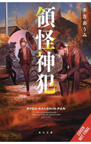 Divine Incursions vol 01 (light novel)