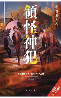 Divine Incursions vol 01 (light novel)