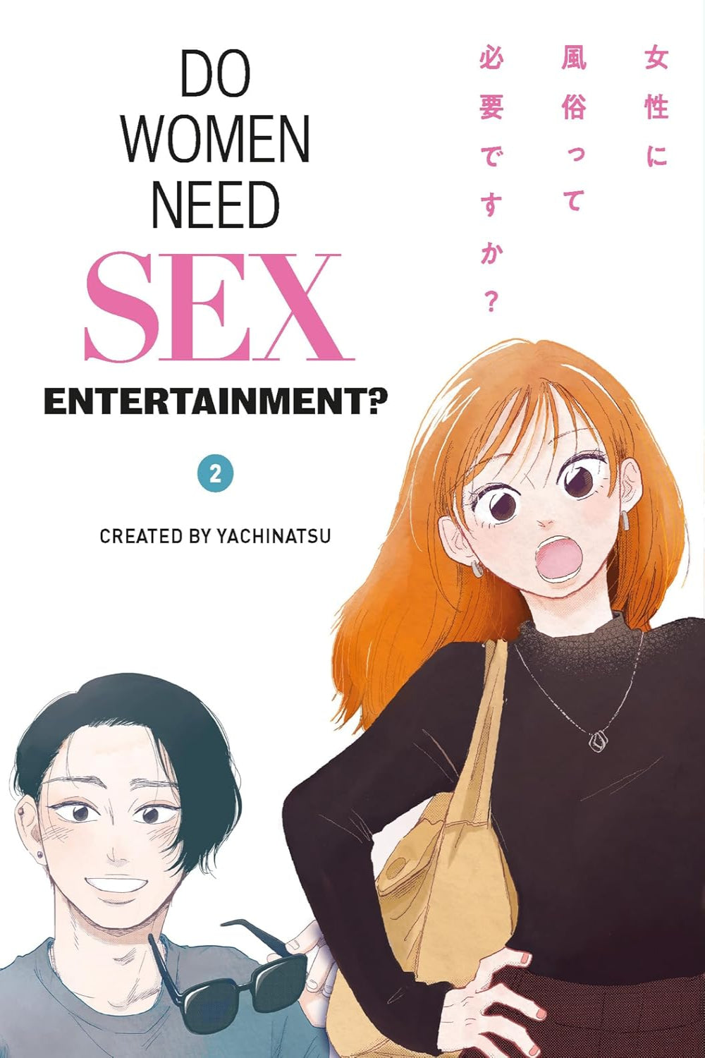 Do Women Need Sex Entertainment? vol 02