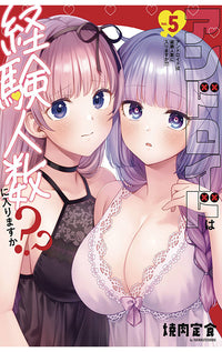 Does it Count if you Lose your Virginity to an Android? vol 05
