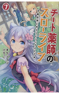 Drugstore in Another World The Slow Life of a Cheat Pharmacist Light Novel vol 07