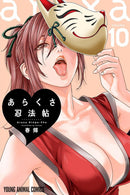 Ero Ninja Scrolls vol 10