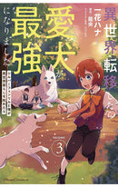 Even Dogs Go to Other Worlds Life in Another World with My Beloved Hound vol 03