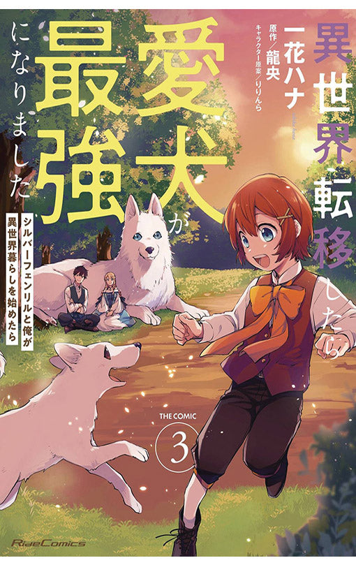 Even Dogs Go to Other Worlds Life in Another World with My Beloved Hound vol 03