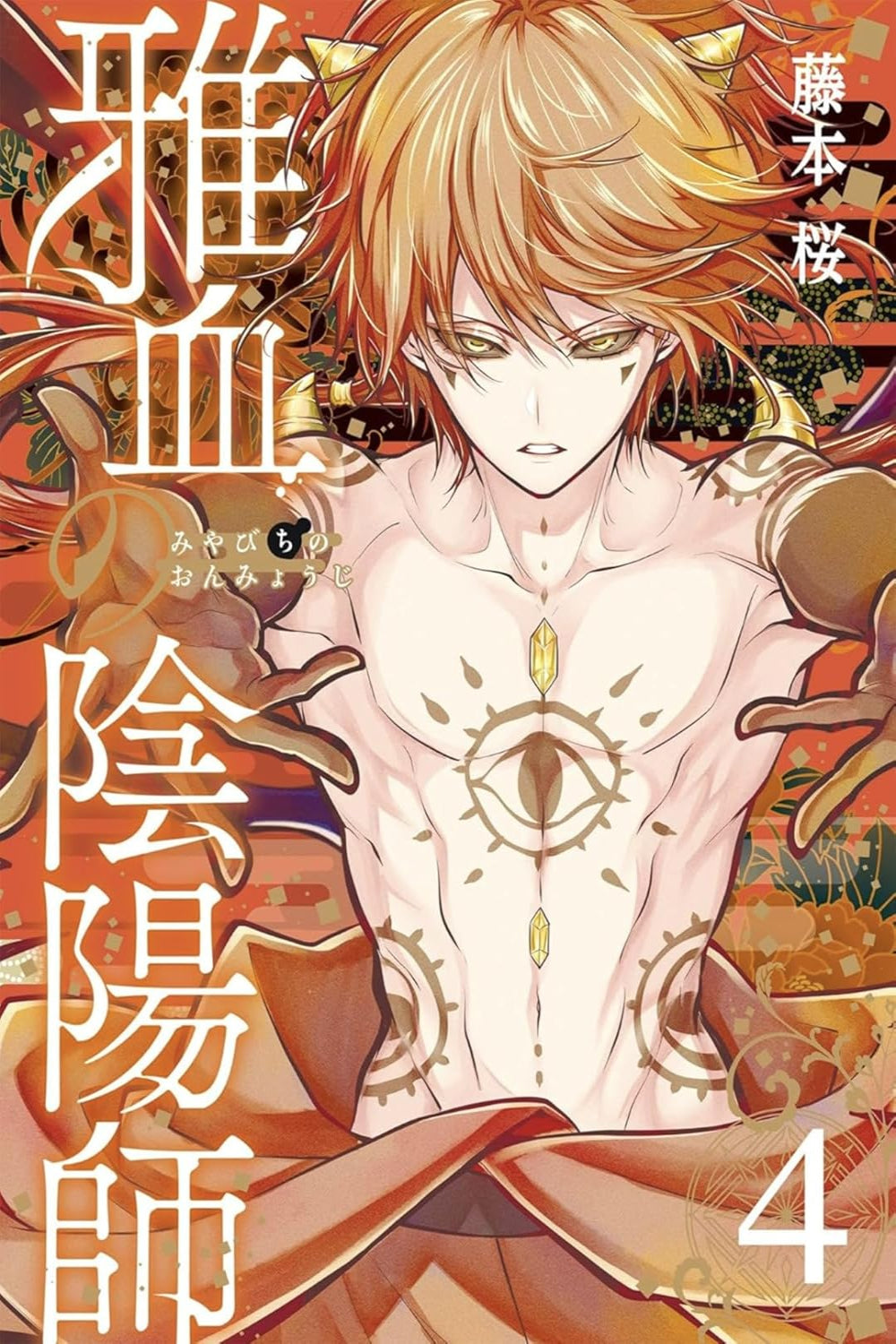 Exquisite Blood: The Heretic Onmyoji vol 04