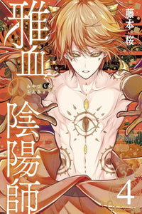 Exquisite Blood: The Heretic Onmyoji vol 04