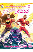 Flash / Zagor - Το Τσεκούρι Και Η Αστραπή