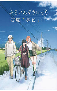 Flying Witch vol 12