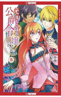 Formerly the Fallen Daughter of the Duke vol 05