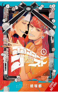 GOGOGOGO-GO-GHOST! vol 03