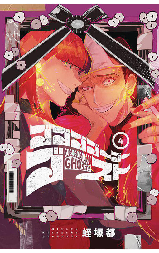 GOGOGOGO-GO-GHOST! vol 04