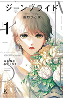 Gene Bride vol 01