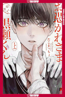 Ghoul Work, Kurose vol 02