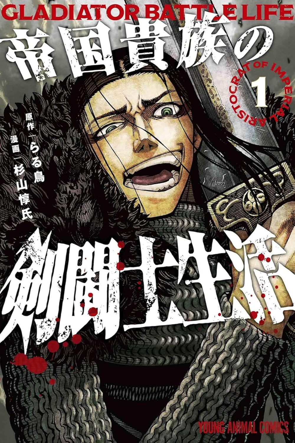 Gladiator Battle Life vol 01 (manga)