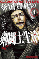 Gladiator Battle Life vol 01 (manga)