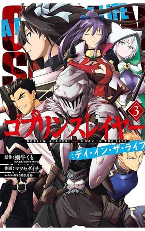 Goblin Slayer A Day in the Life vol 03 (manga)