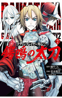 Goblin Slayer Side Story II Dai Katana vol 07 (manga)
