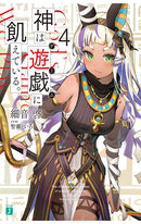 Gods' Games We Play vol 04 (light novel)