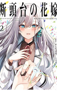Guillotine Bride vol 02 (manga)