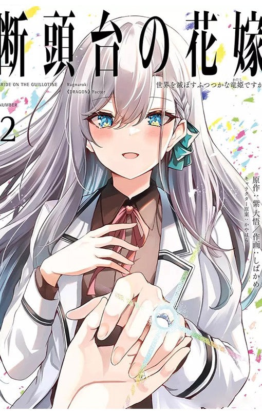 Guillotine Bride vol 02 (manga)