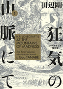 H.P. Lovecraft's At the Mountains of Madness vol 01