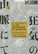 H.P. Lovecraft's At the Mountains of Madness vol 02