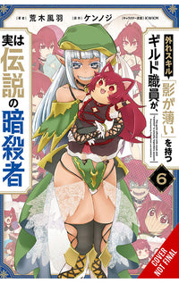 Hazure Skill The Guild Member with a Worthless Skill Is Actually a Legendary Assassin vol 06