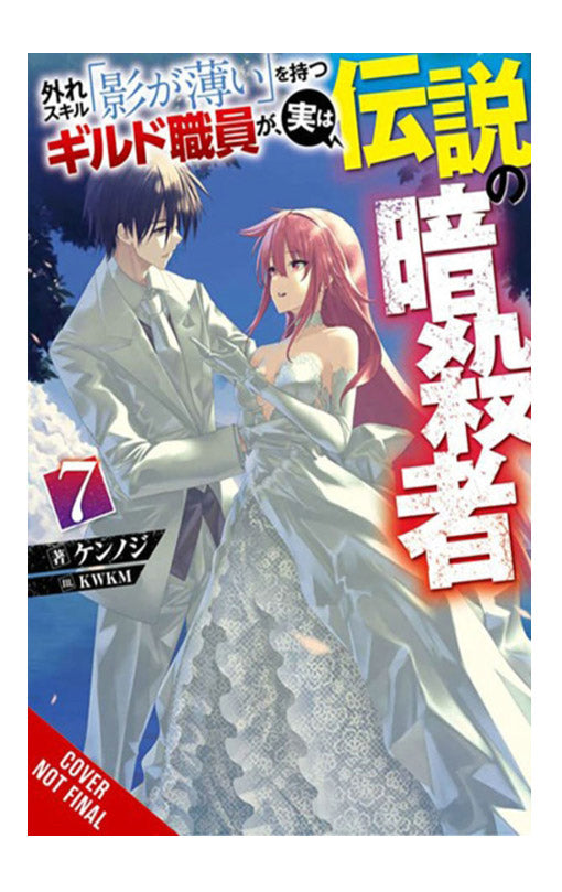 Hazure Skill The Guild Member with a Worthless Skill Is Actually a Legendary Assassin vol 07 Light Novel