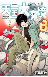 Heavenly Delusion vol 08